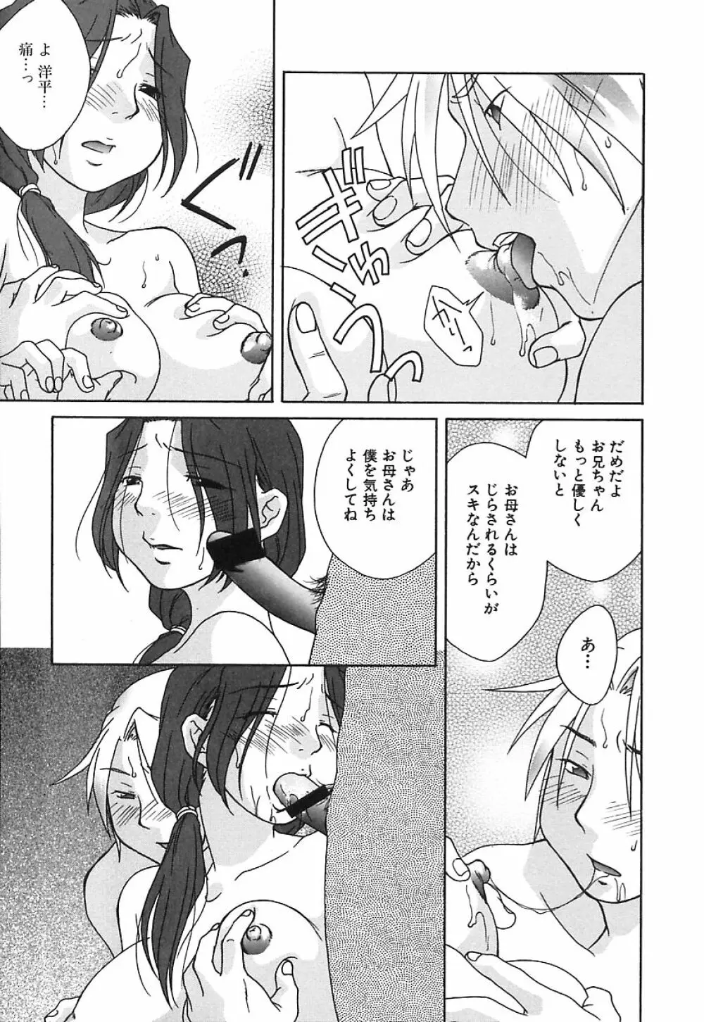 Mon Onna Niku no Uzuki 28ページ