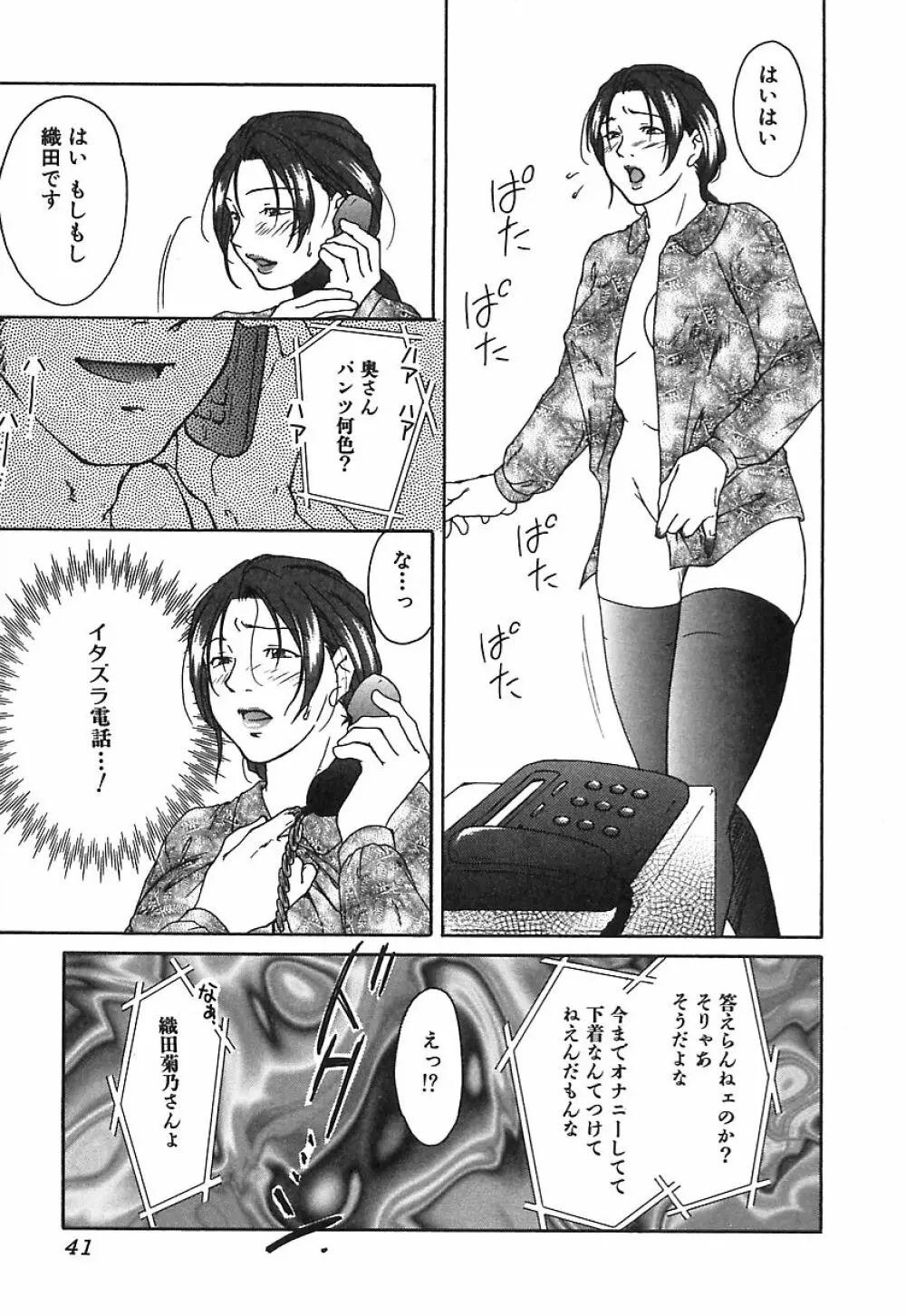 Mon Onna Niku no Uzuki 40ページ