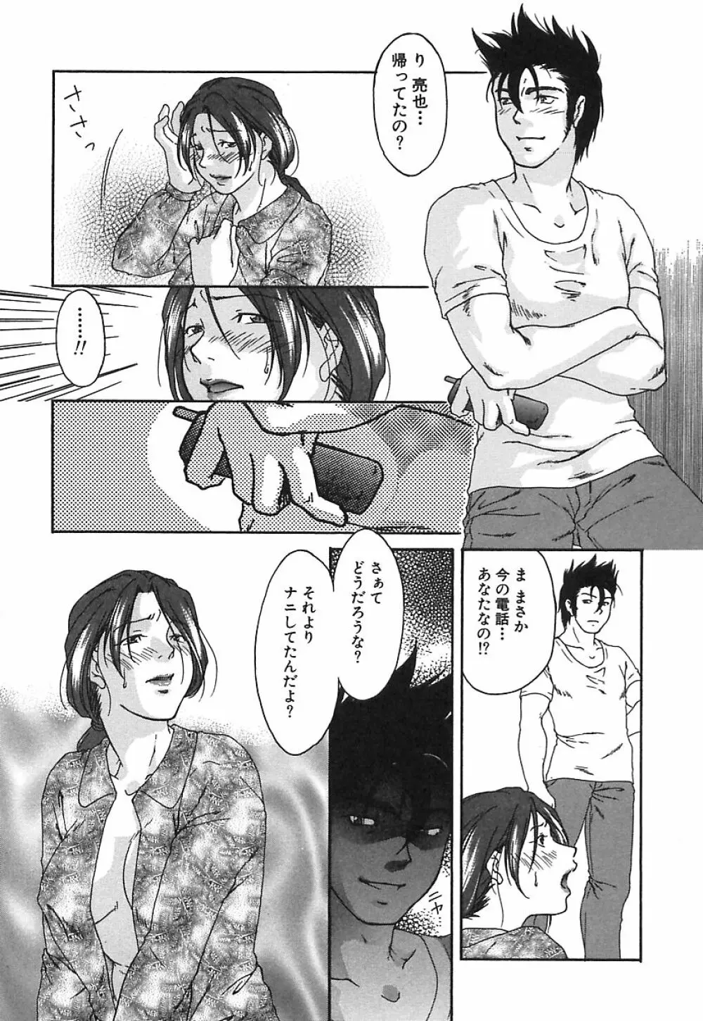Mon Onna Niku no Uzuki 44ページ