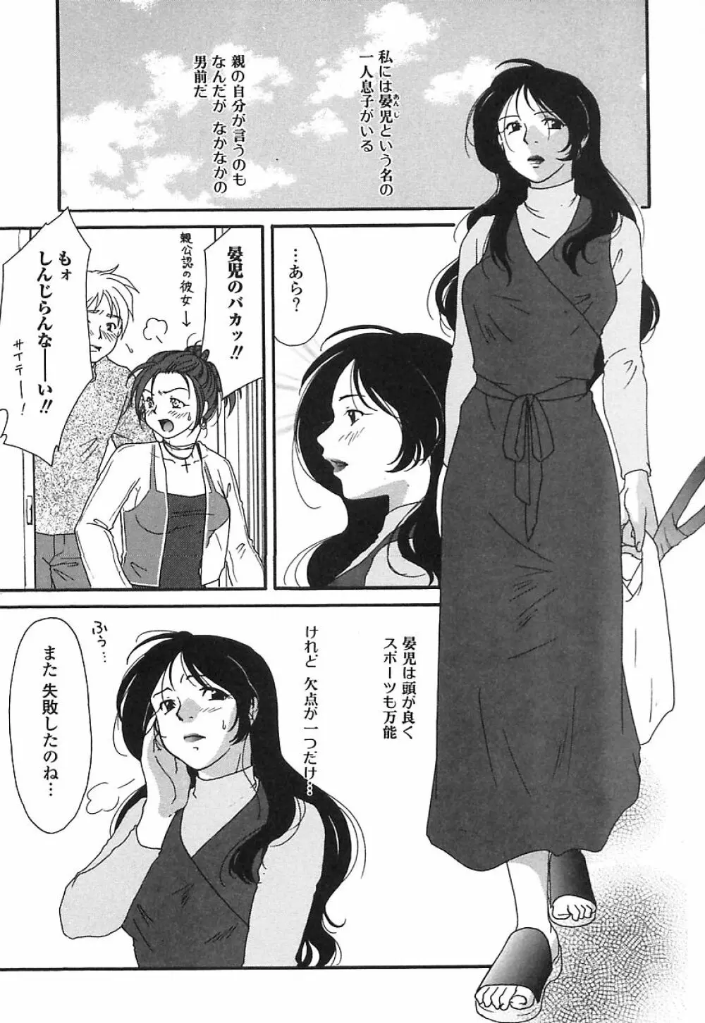 Mon Onna Niku no Uzuki 55ページ