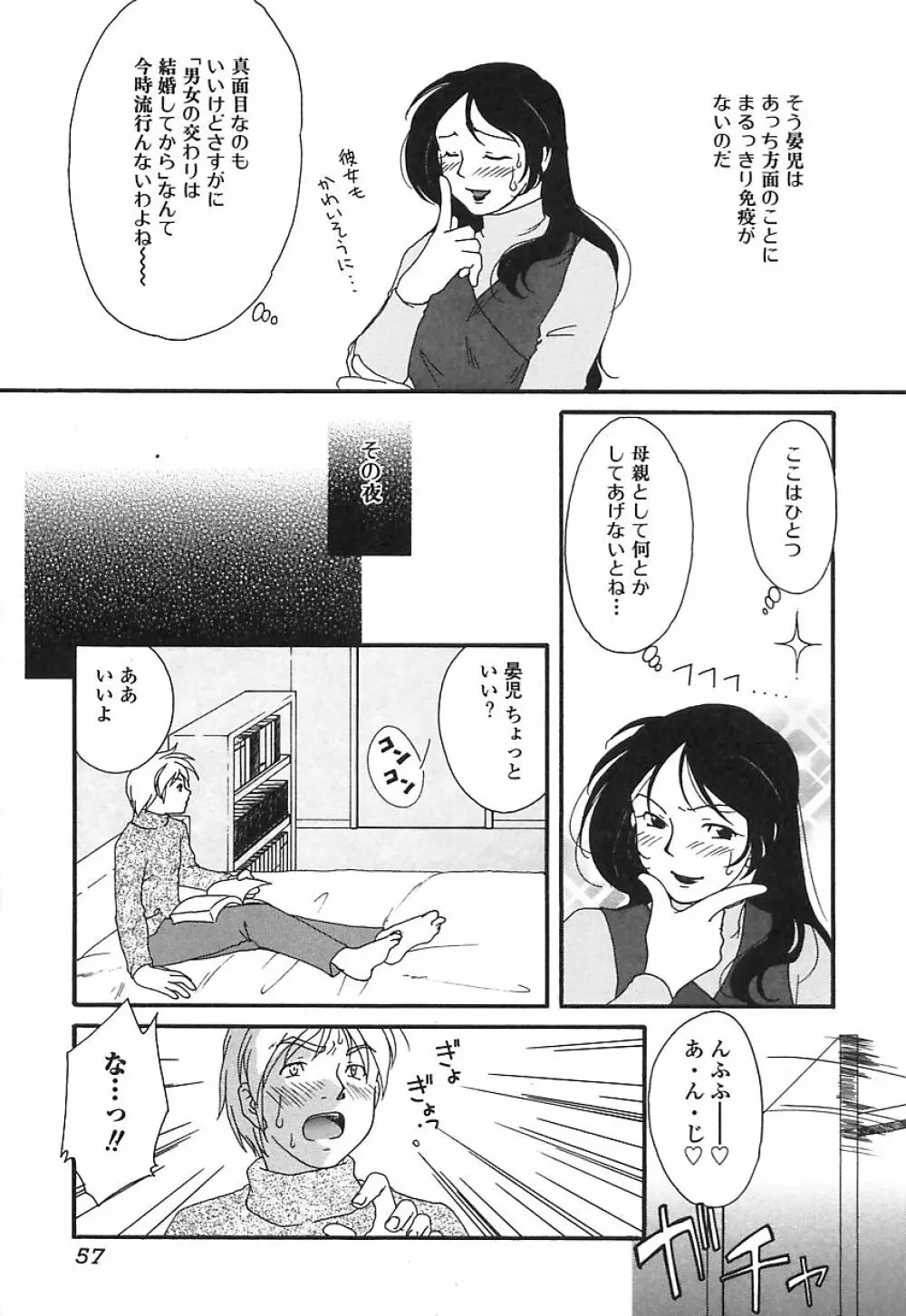 Mon Onna Niku no Uzuki 56ページ