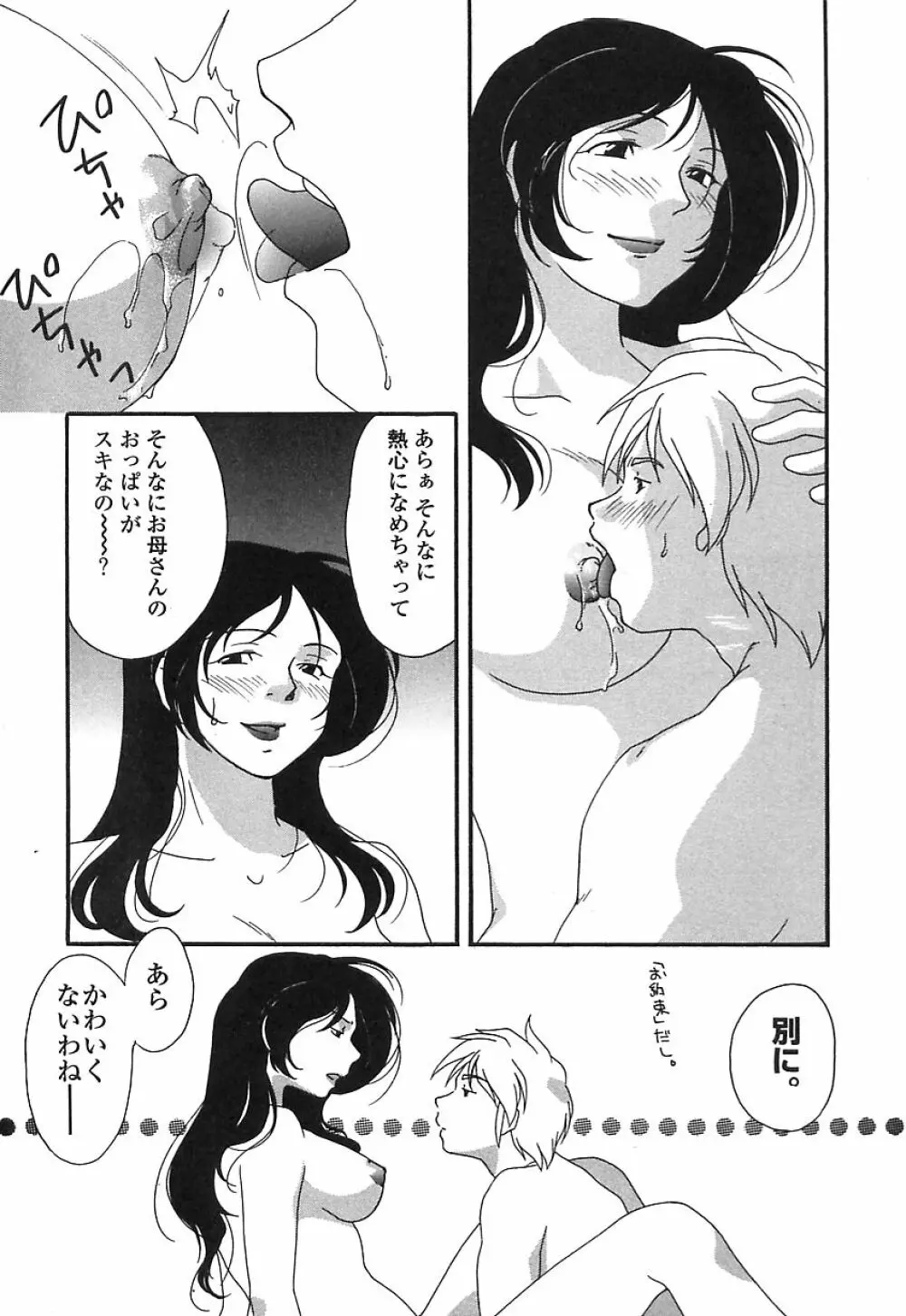 Mon Onna Niku no Uzuki 60ページ