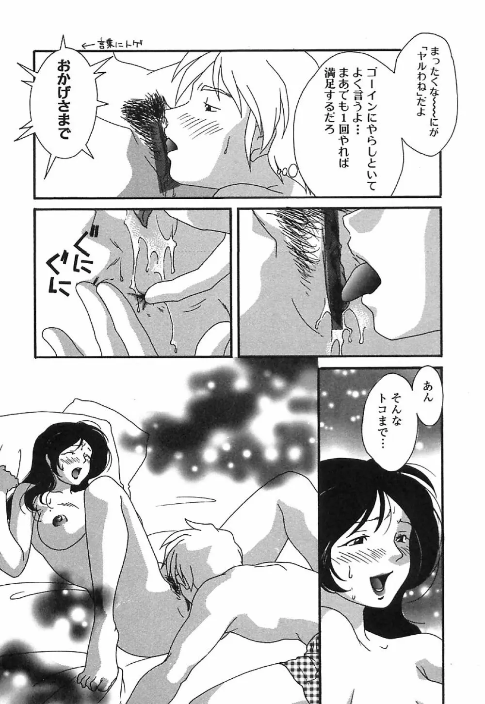Mon Onna Niku no Uzuki 62ページ