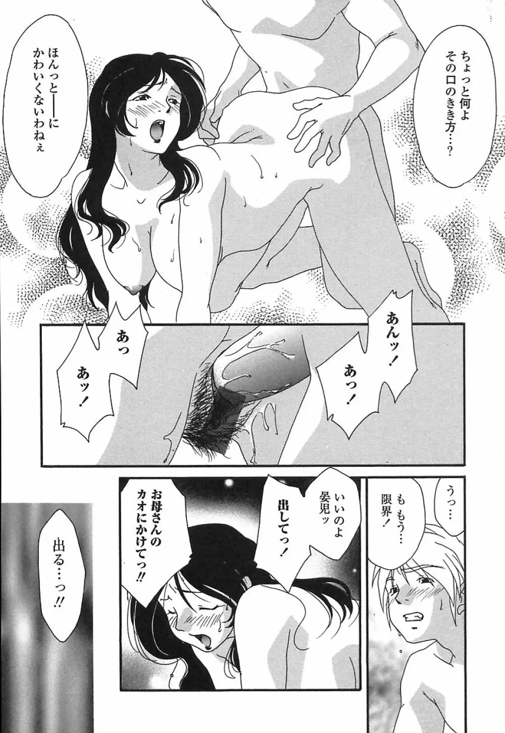 Mon Onna Niku no Uzuki 68ページ