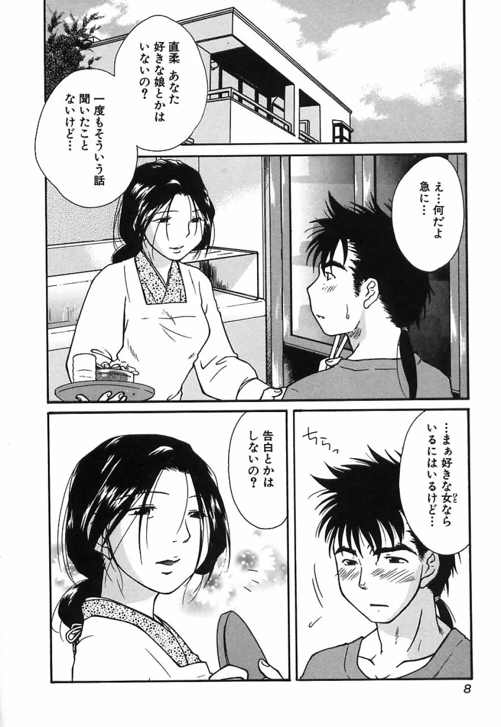 Mon Onna Niku no Uzuki 8ページ
