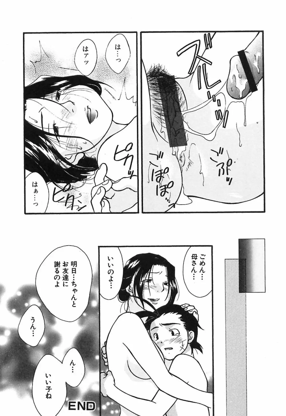 Mon Onna Niku no Uzuki 85ページ