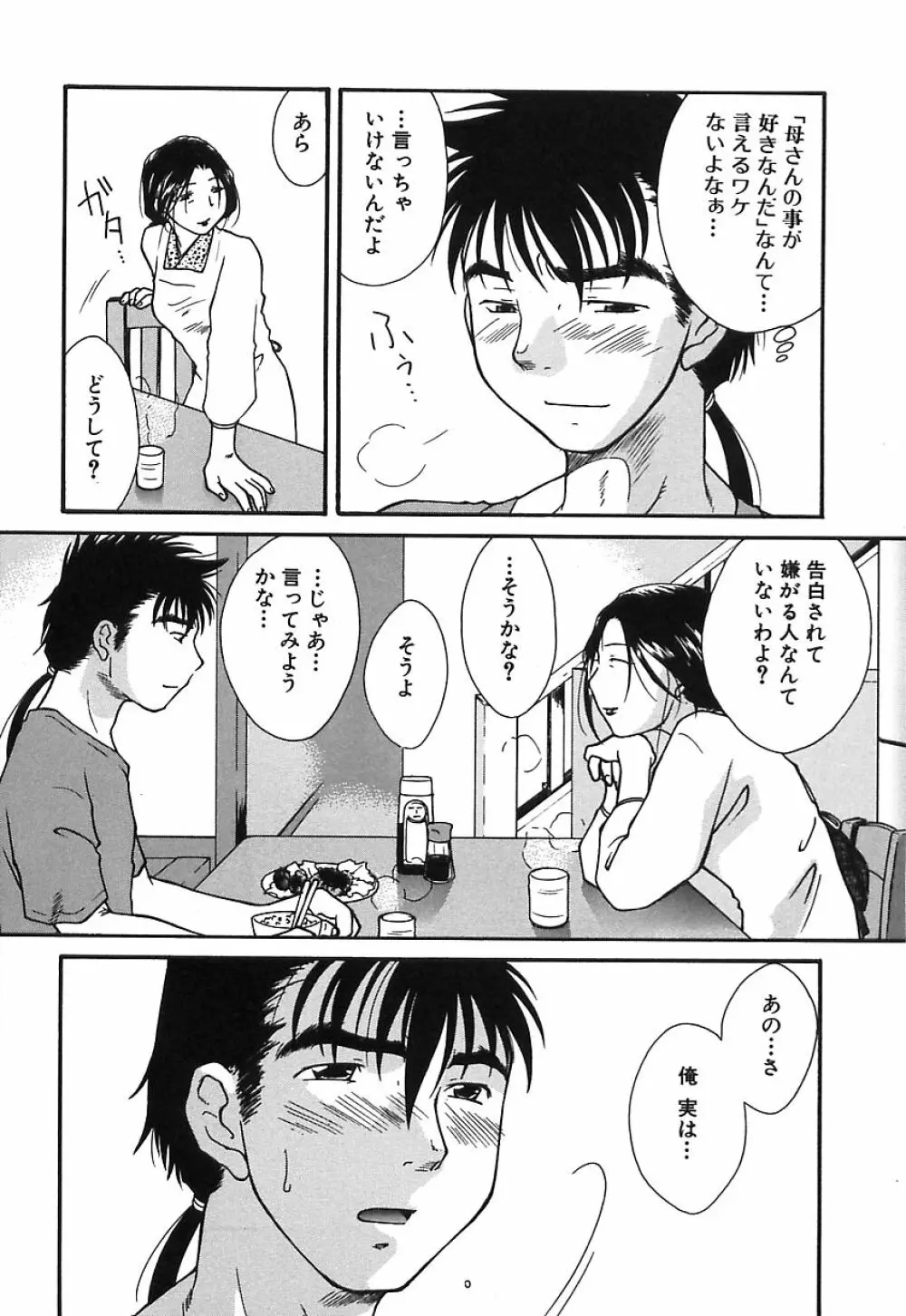 Mon Onna Niku no Uzuki 9ページ