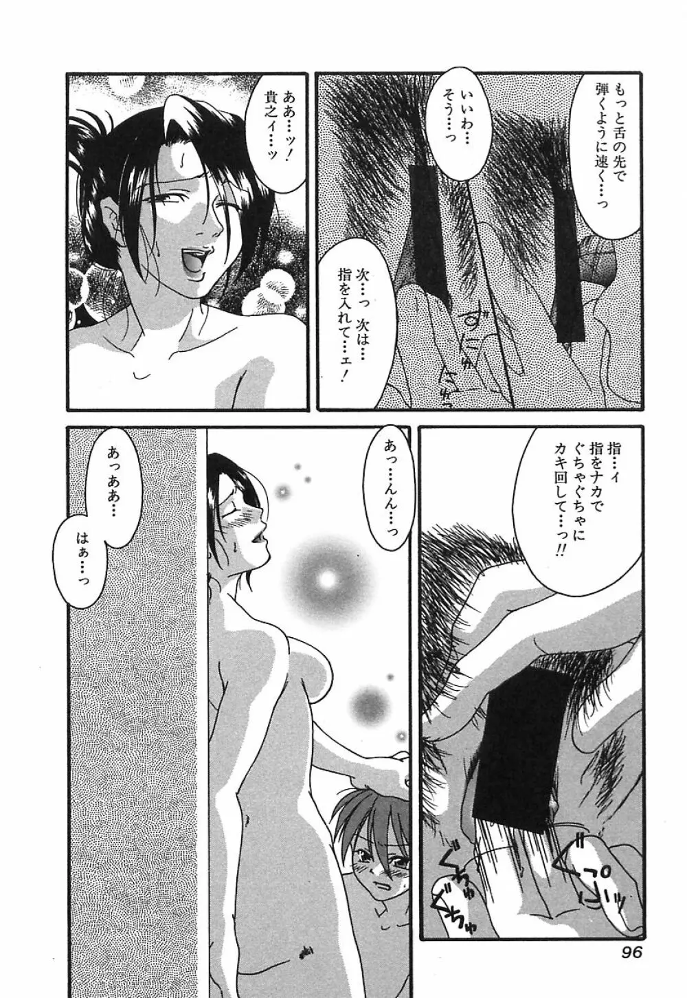 Mon Onna Niku no Uzuki 95ページ