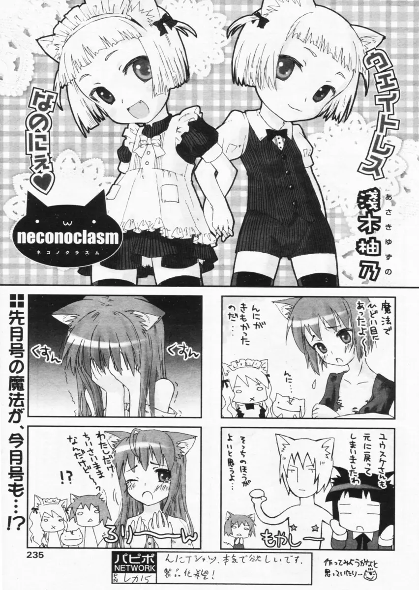 COMIC パピポ 2004年07月号 231ページ