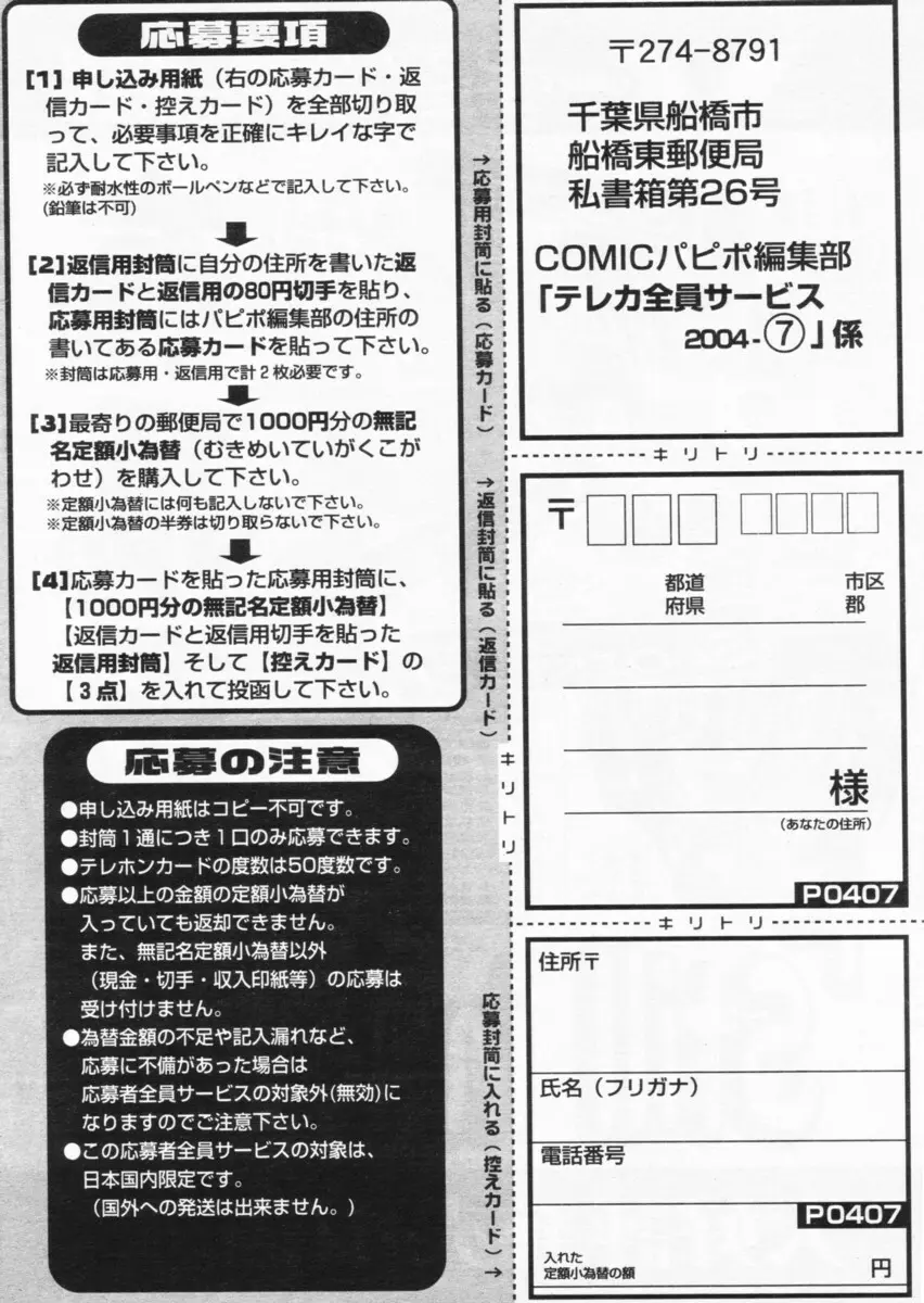 COMIC パピポ 2004年07月号 260ページ