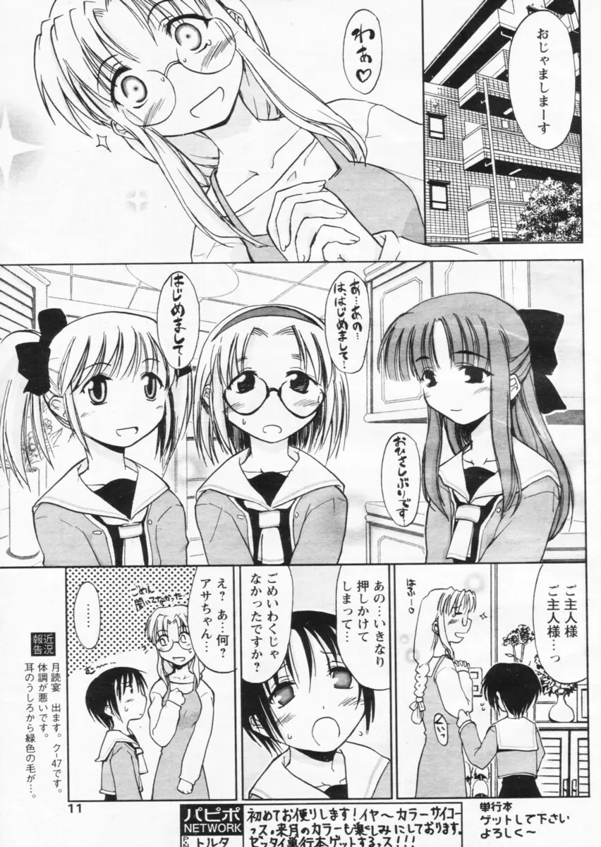 COMIC パピポ 2004年07月号 7ページ