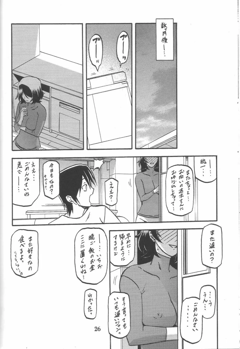 山丹花の彩 -絹恵- 25ページ