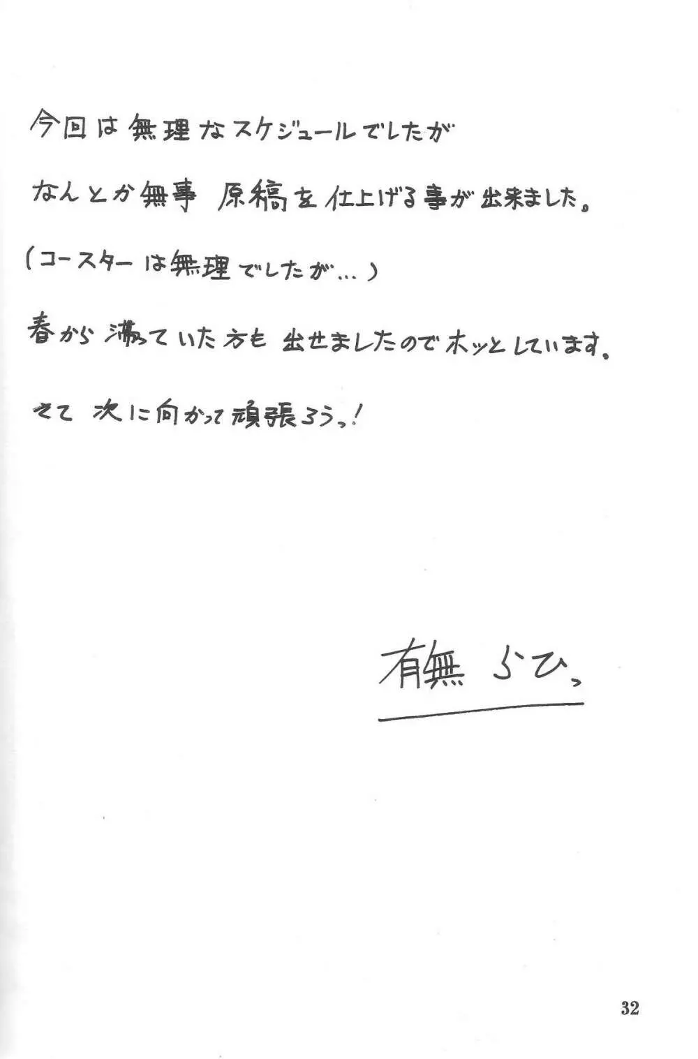 山丹花の彩 -絹恵- 31ページ
