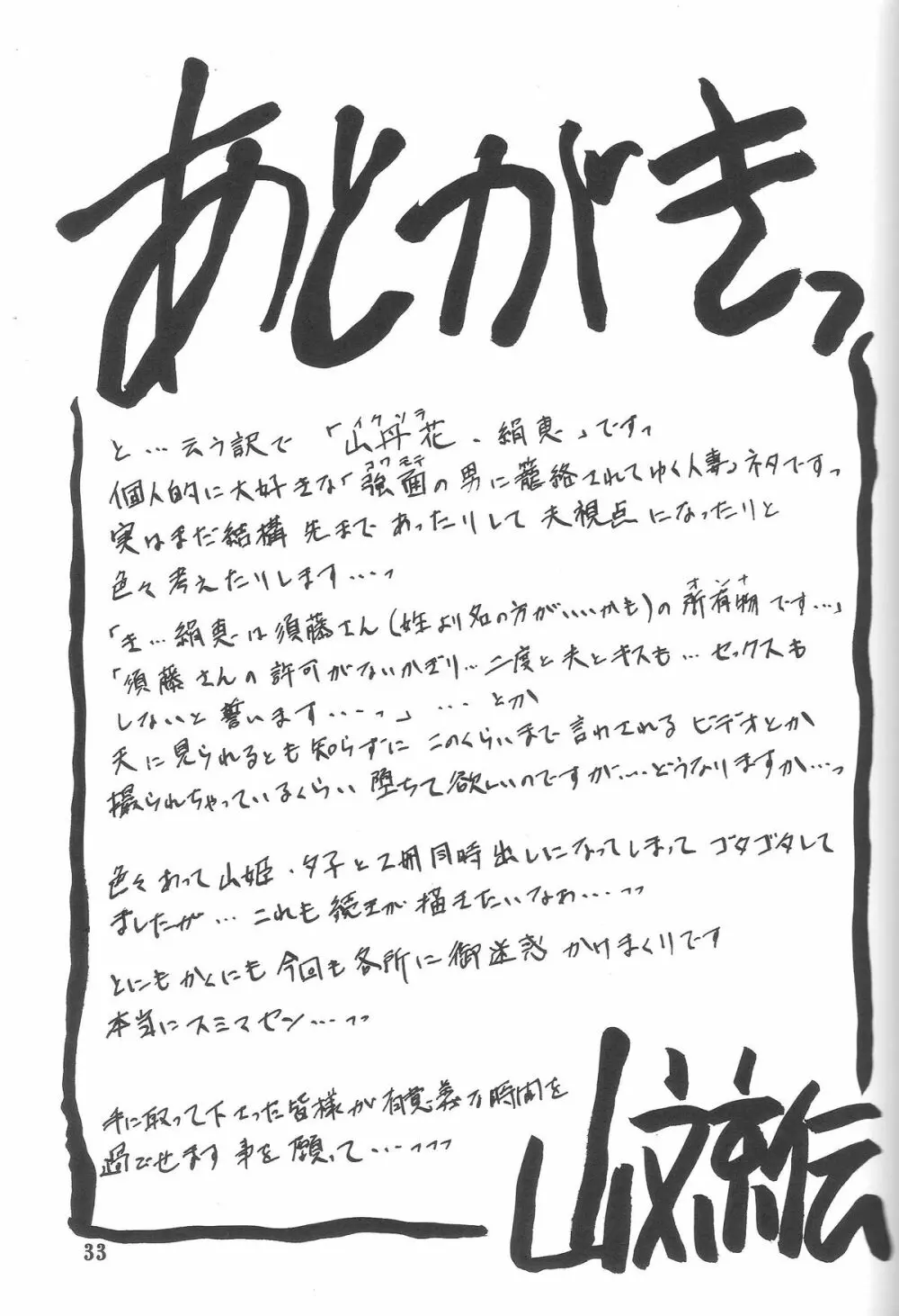 山丹花の彩 -絹恵- 32ページ