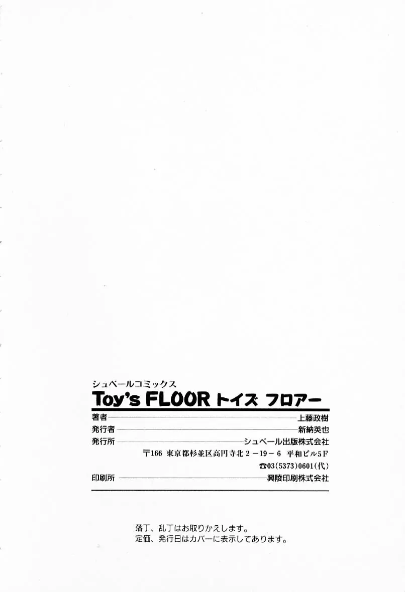 Toy’s FLOOR トイズ フロアー 206ページ