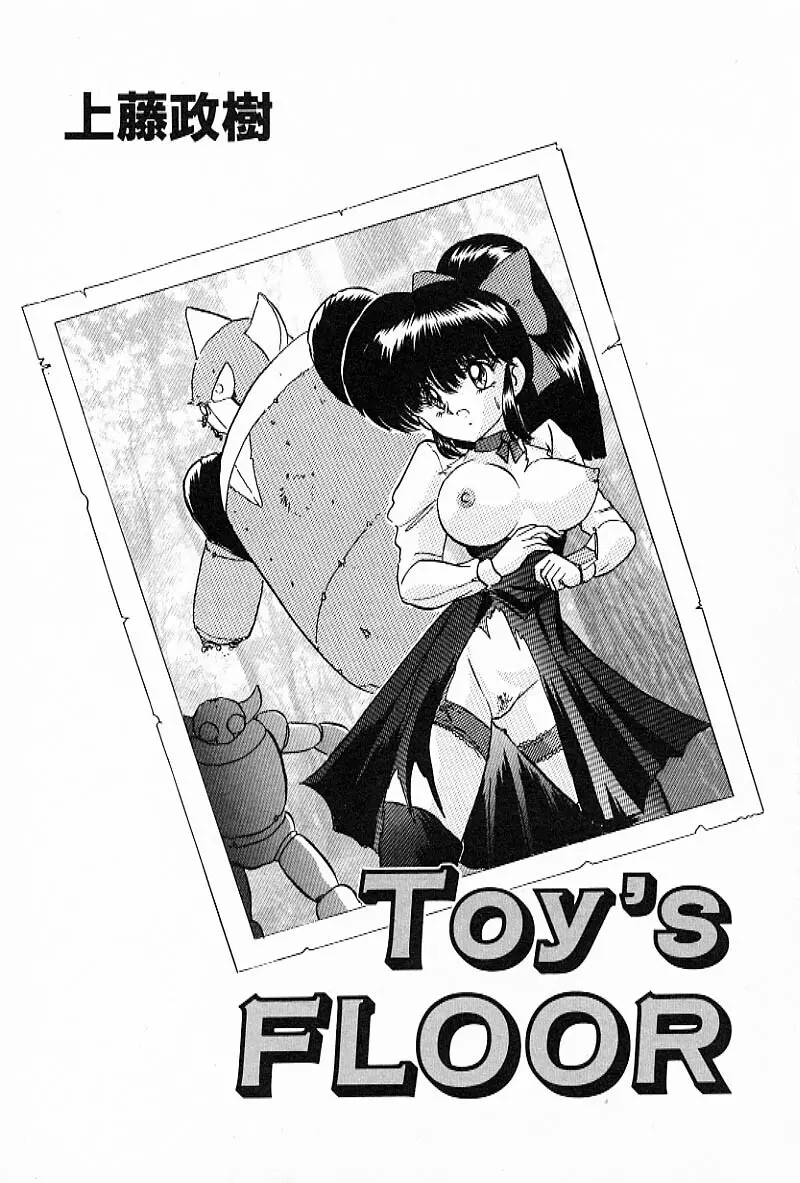 Toy’s FLOOR トイズ フロアー 4ページ