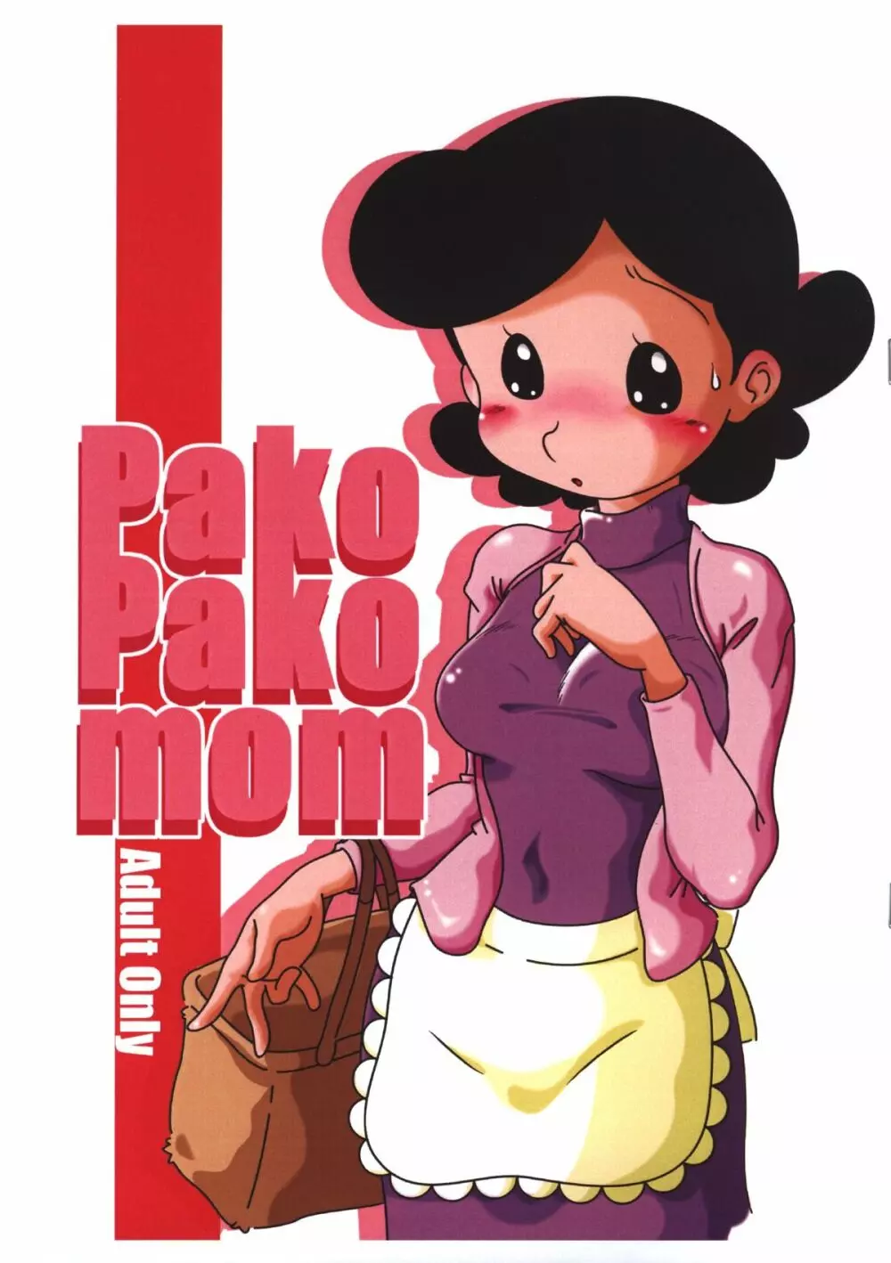 Pako Pako Mom 1ページ