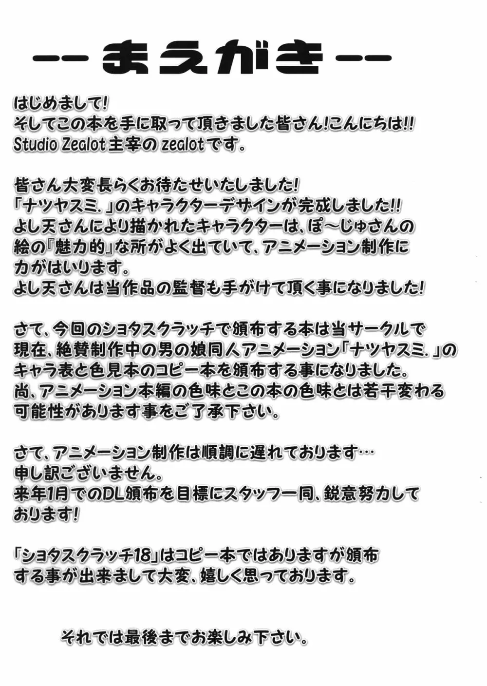 ナツヤスミ.」 キャラデ集 5 Oct. 2012 Ver. 3ページ