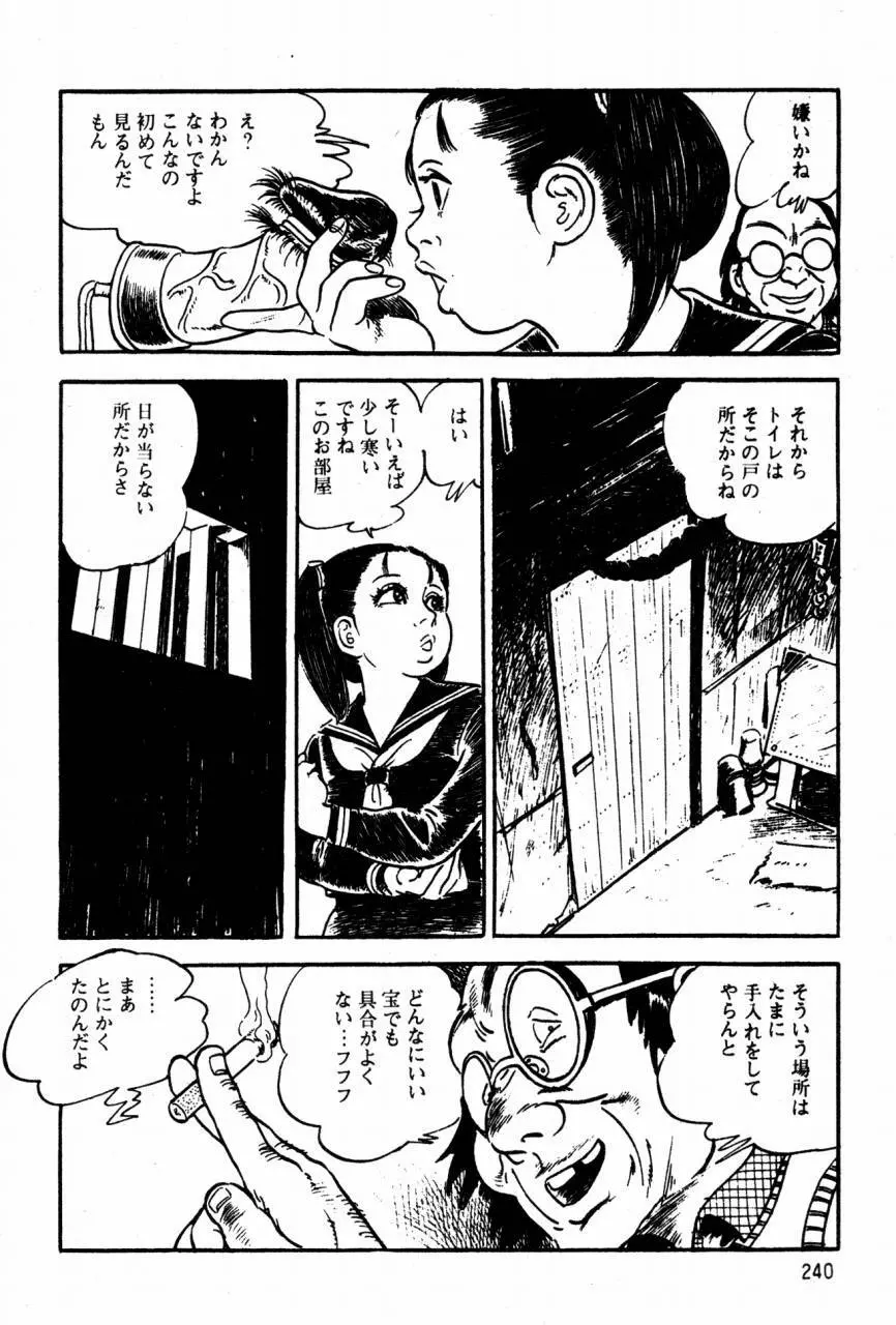 ロリコン探偵団 199ページ
