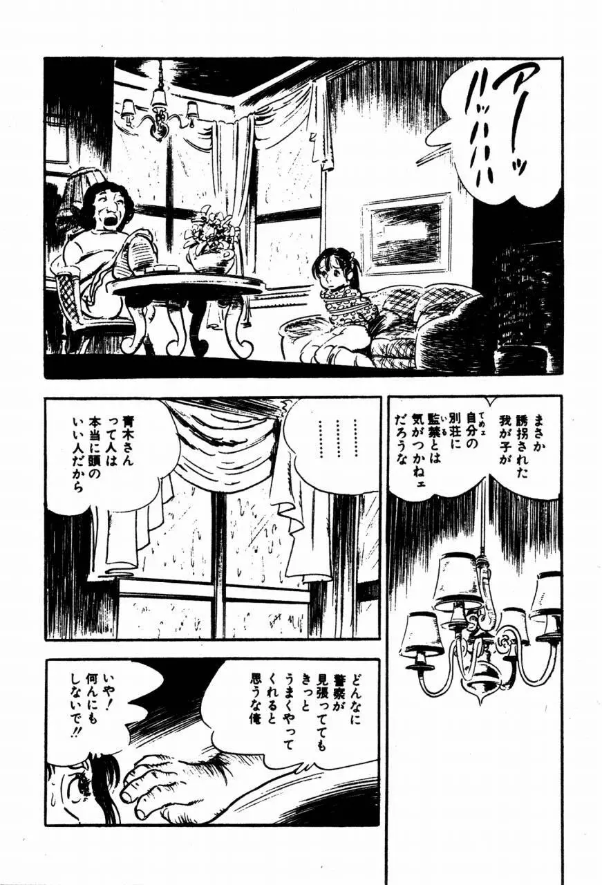 ロリコン探偵団 31ページ