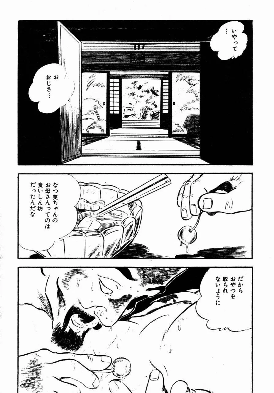 ロリコン探偵団 63ページ
