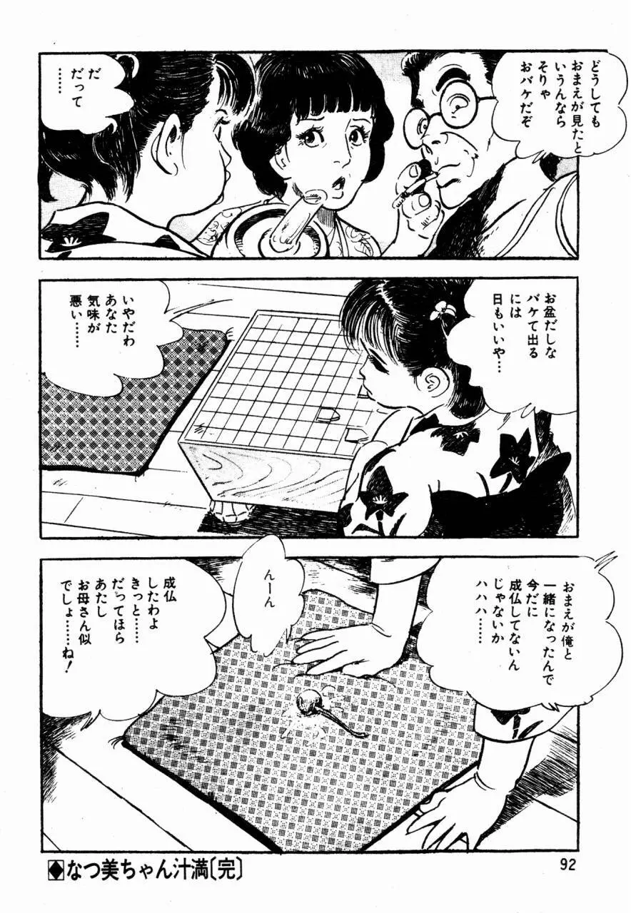 ロリコン探偵団 71ページ