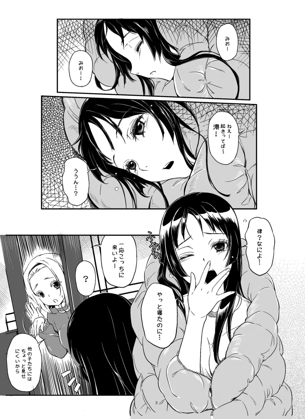 みおかず! 4ページ