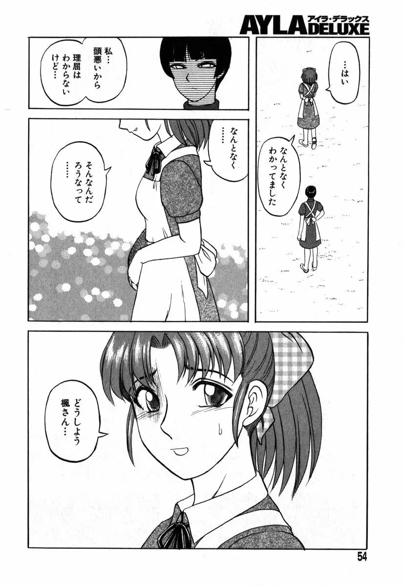 アイラ・デラックス vol.19 51ページ