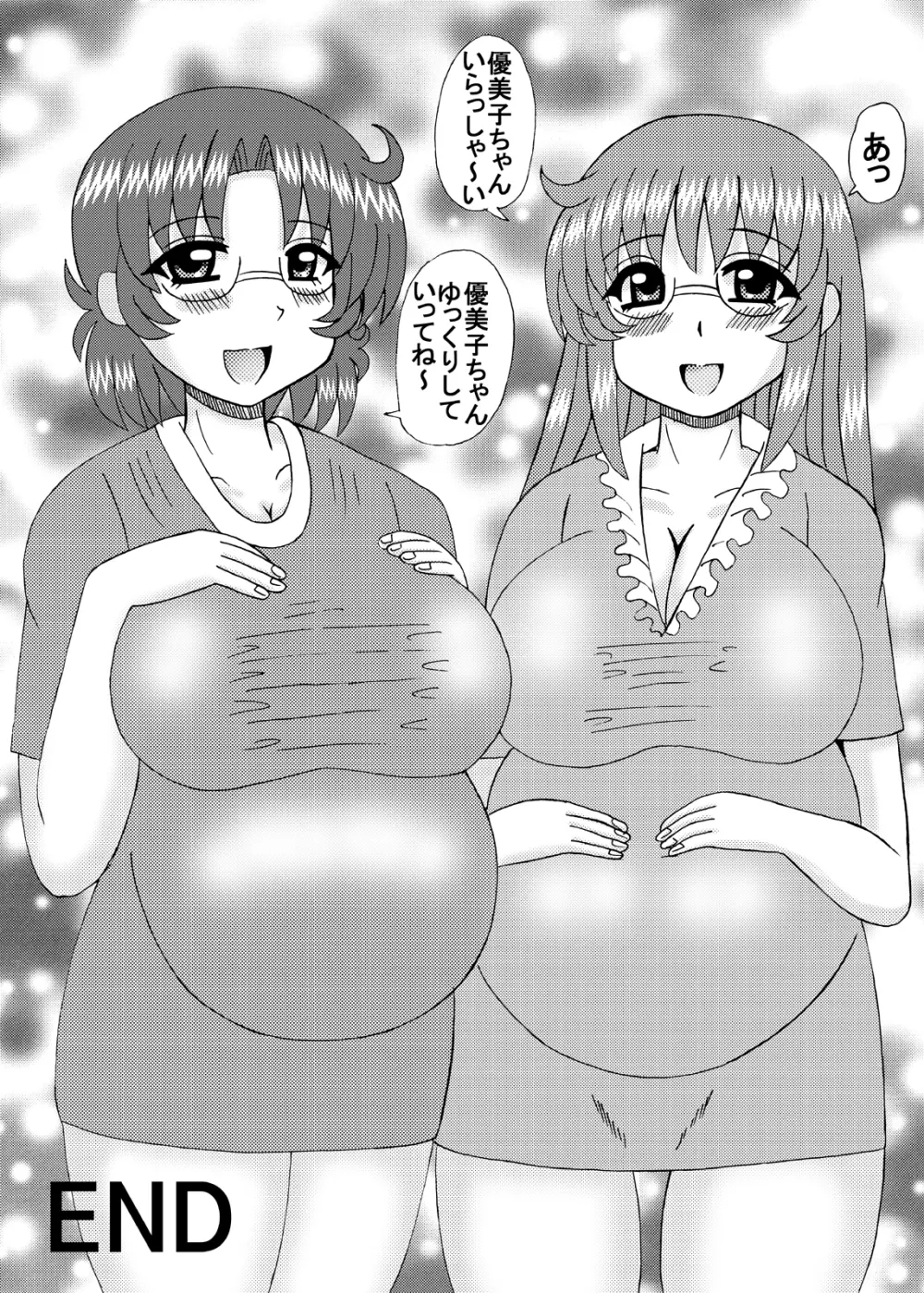 熟母と妹と彼女孕ませ 29ページ