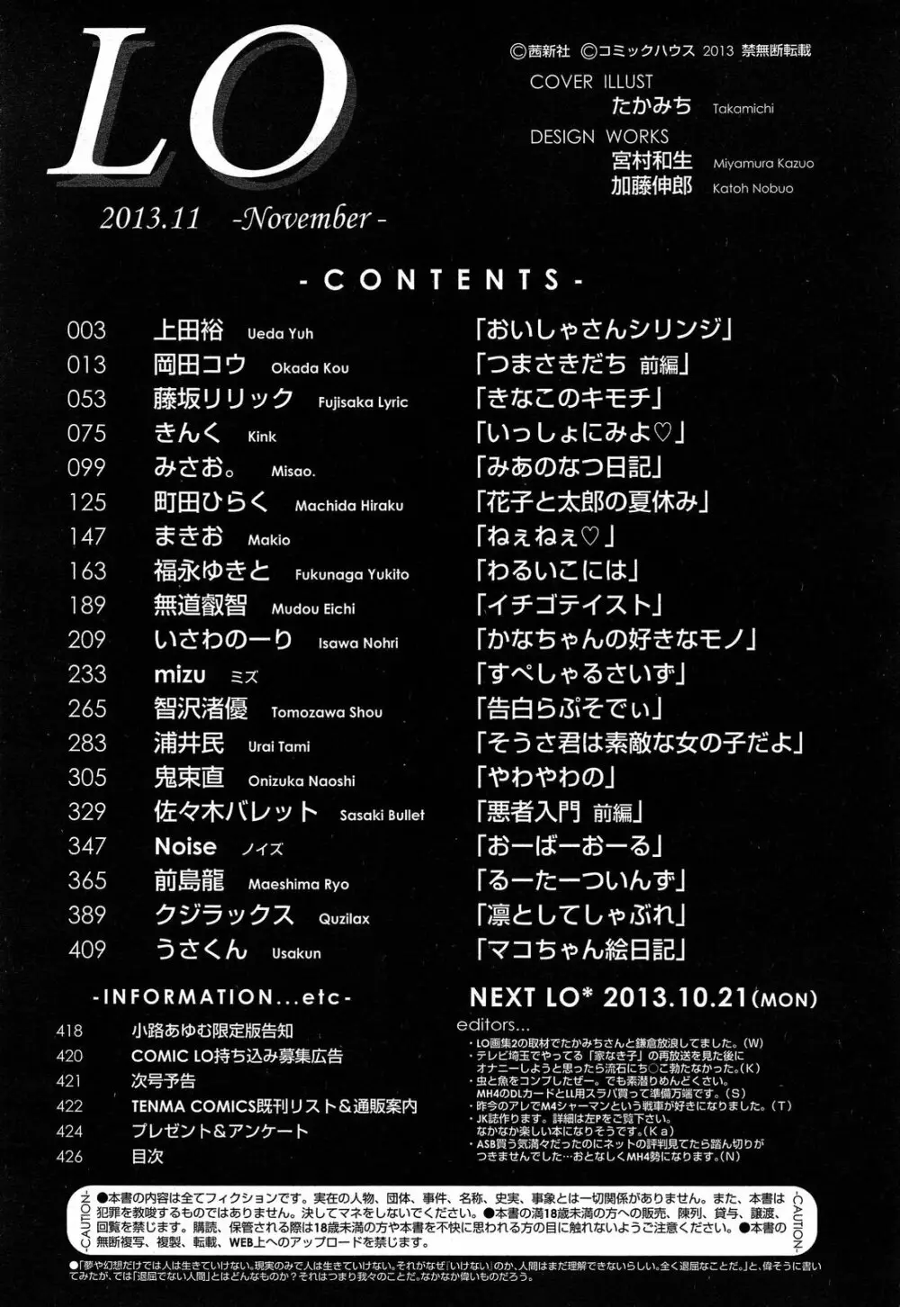 COMIC LO 2013年11月号 Vol.116 426ページ