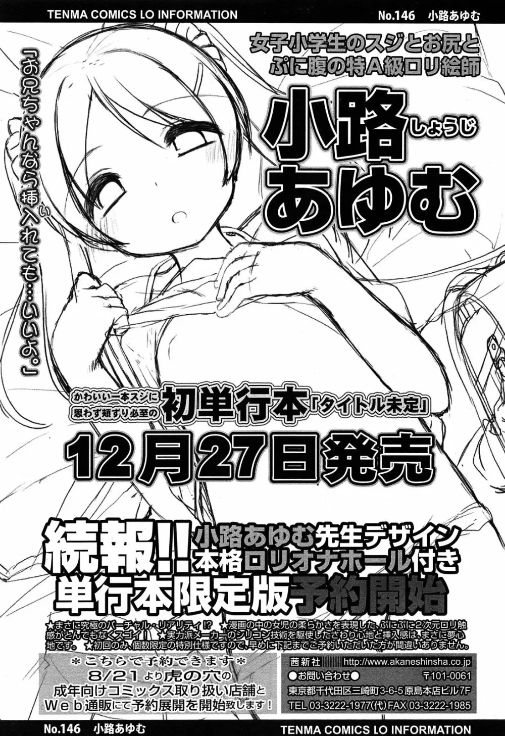 COMIC LO 2013年10月号 Vol.115 107ページ