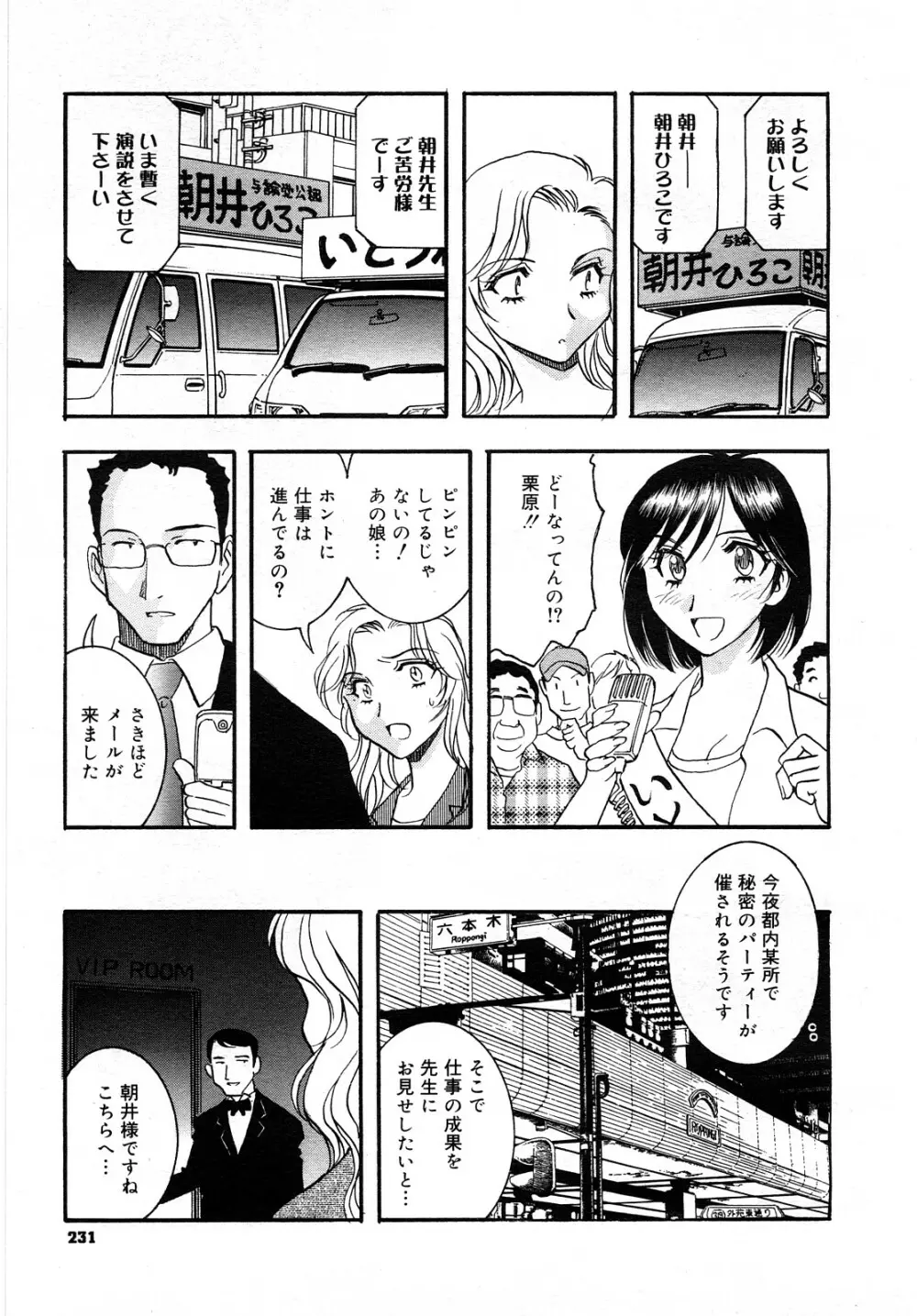 コミック メガGOLD 2008年01月号 Vol.04 231ページ