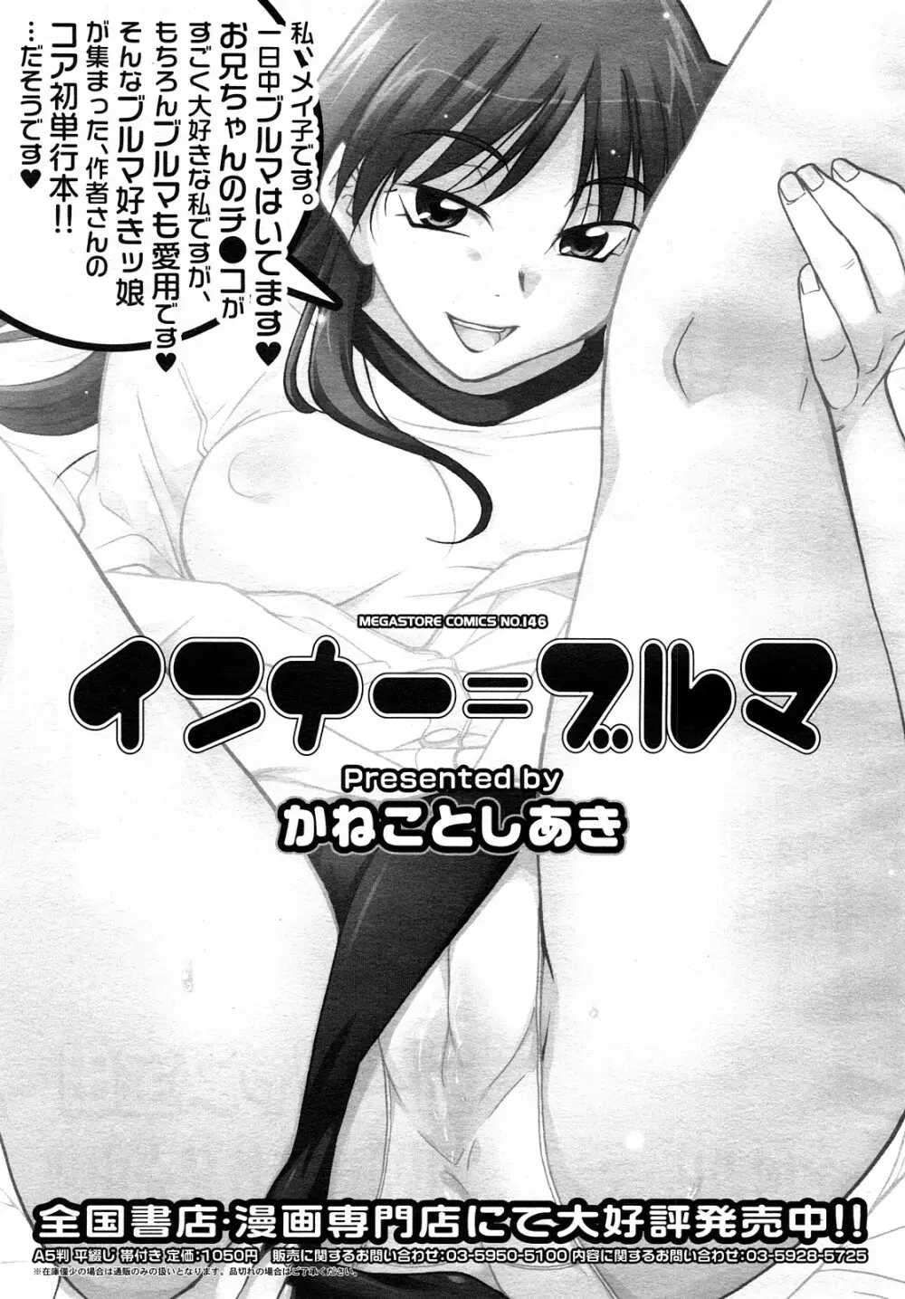 コミック メガGOLD 2008年01月号 Vol.04 75ページ