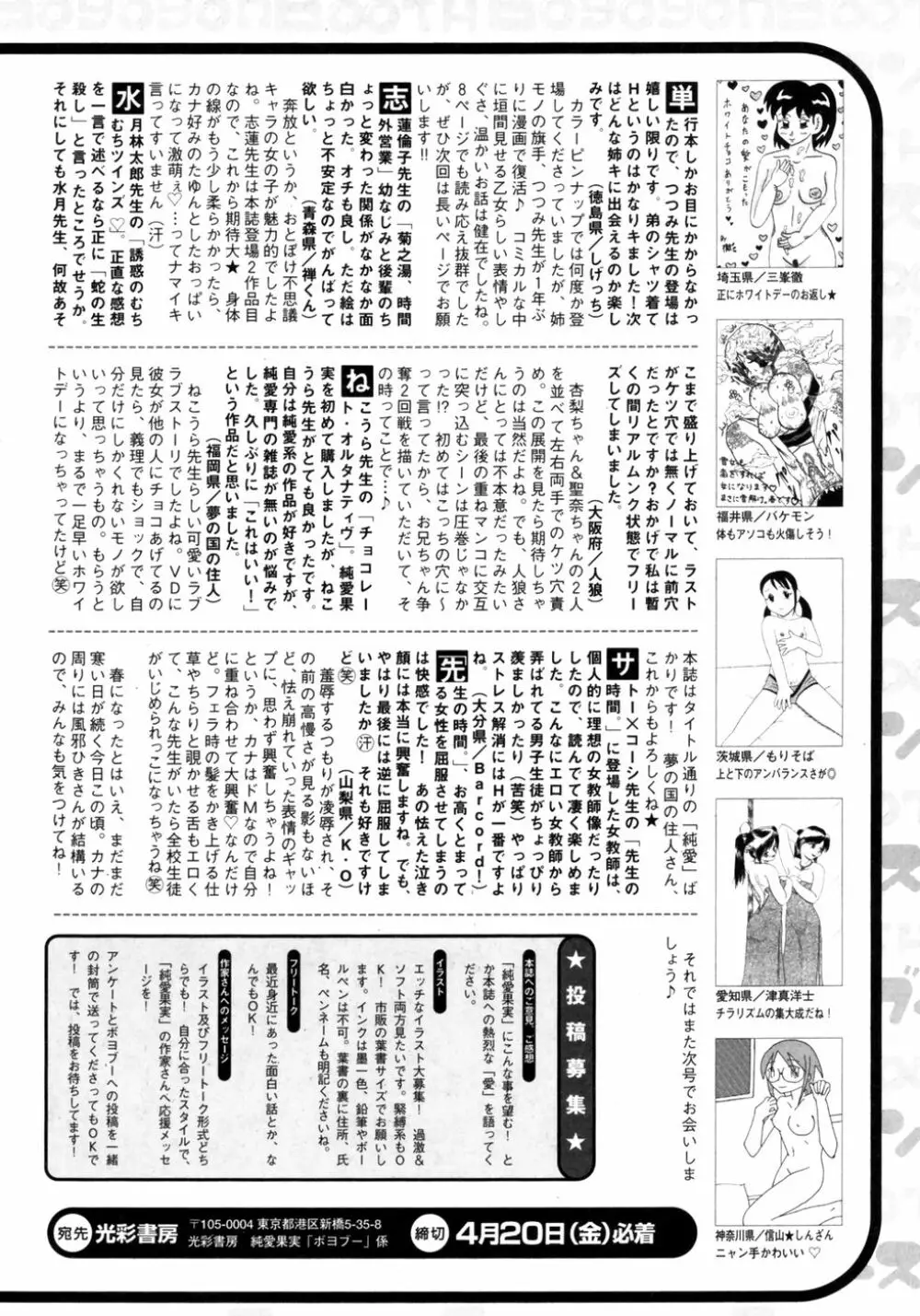純愛果実 2007年5月号 200ページ