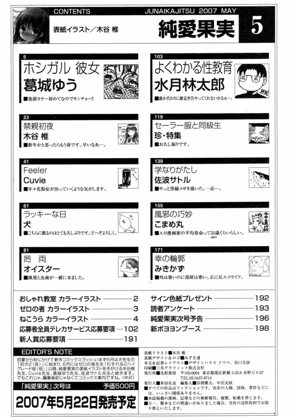 純愛果実 2007年5月号 202ページ