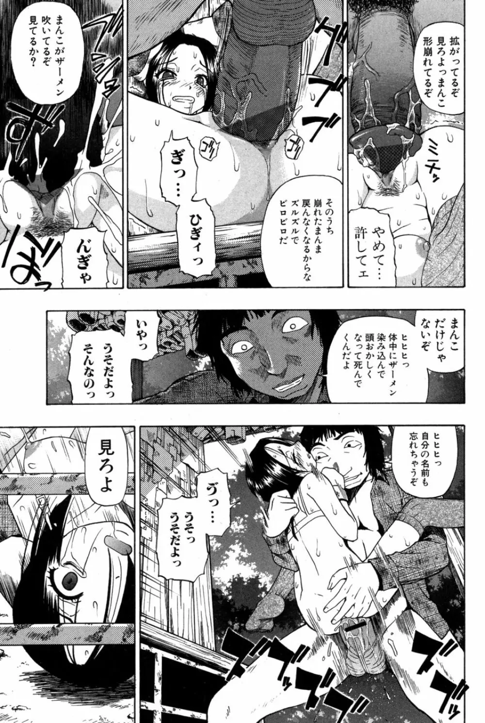 純愛果実 2007年5月号 91ページ