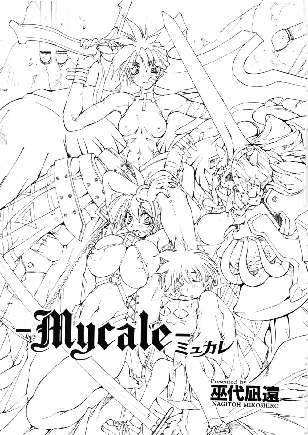 Mycale -ミュカレ- 3ページ