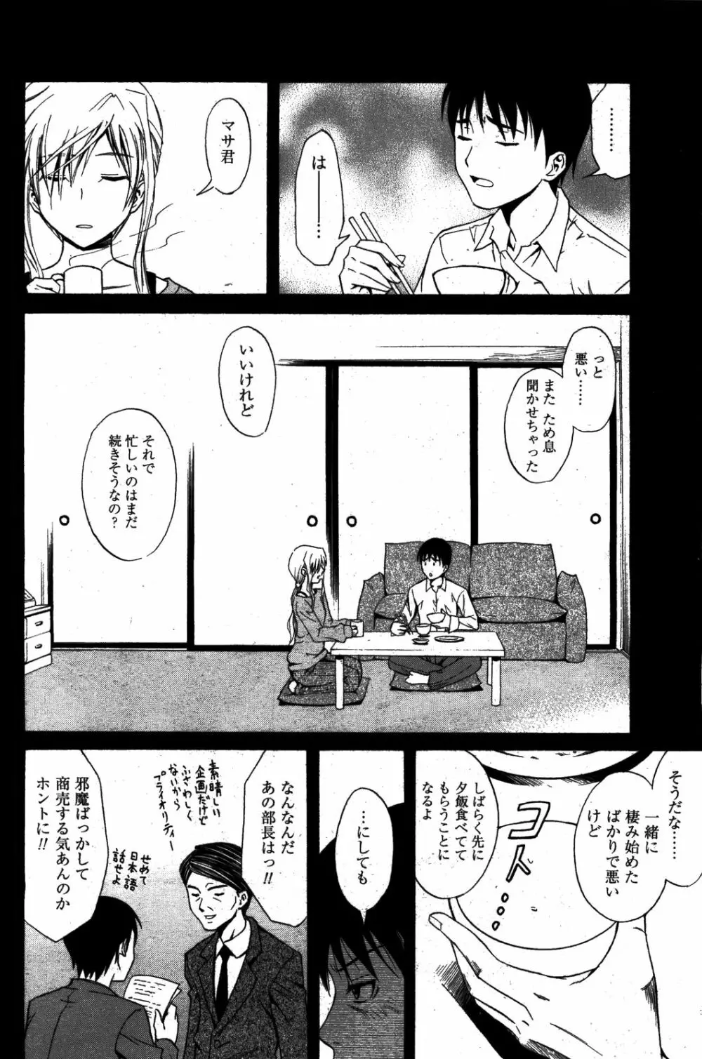 漫画ばんがいち 2008年8月号 160ページ