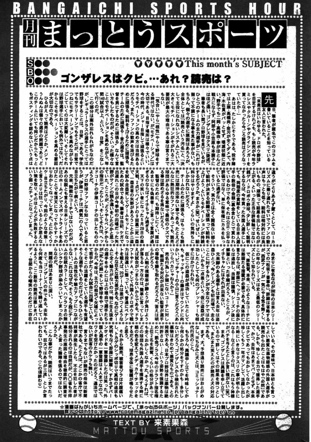 漫画ばんがいち 2008年8月号 249ページ