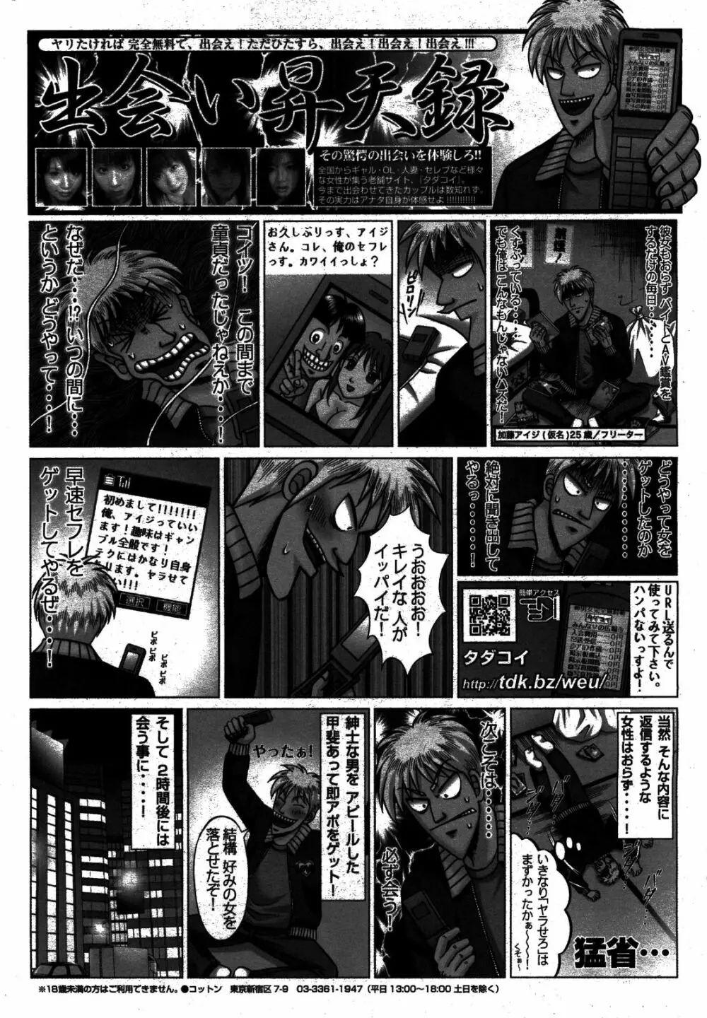 漫画ばんがいち 2008年8月号 252ページ