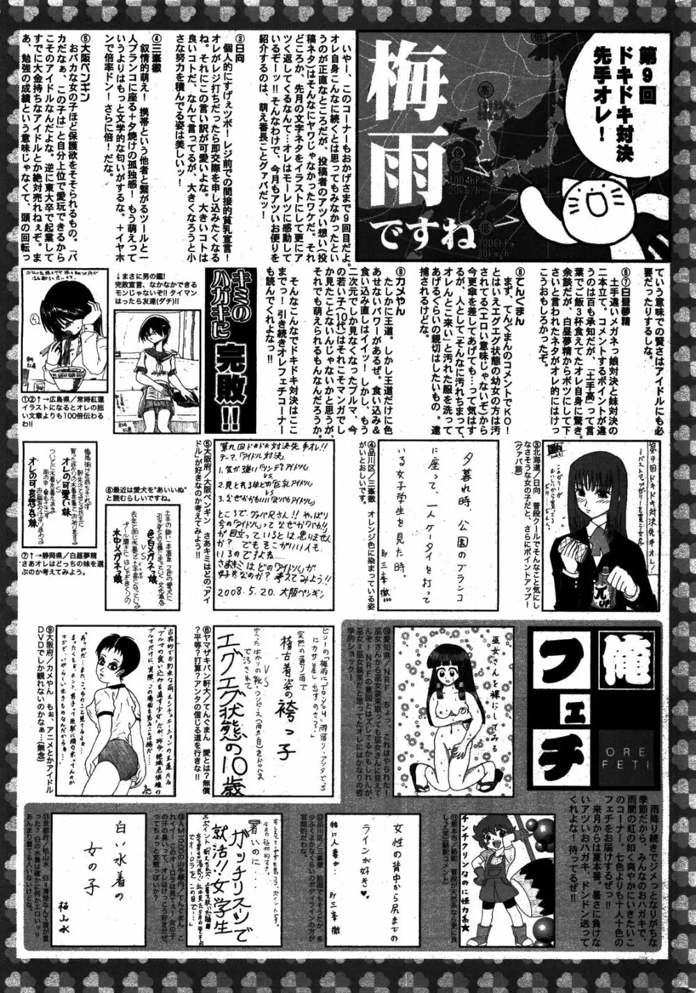 漫画ばんがいち 2008年8月号 261ページ