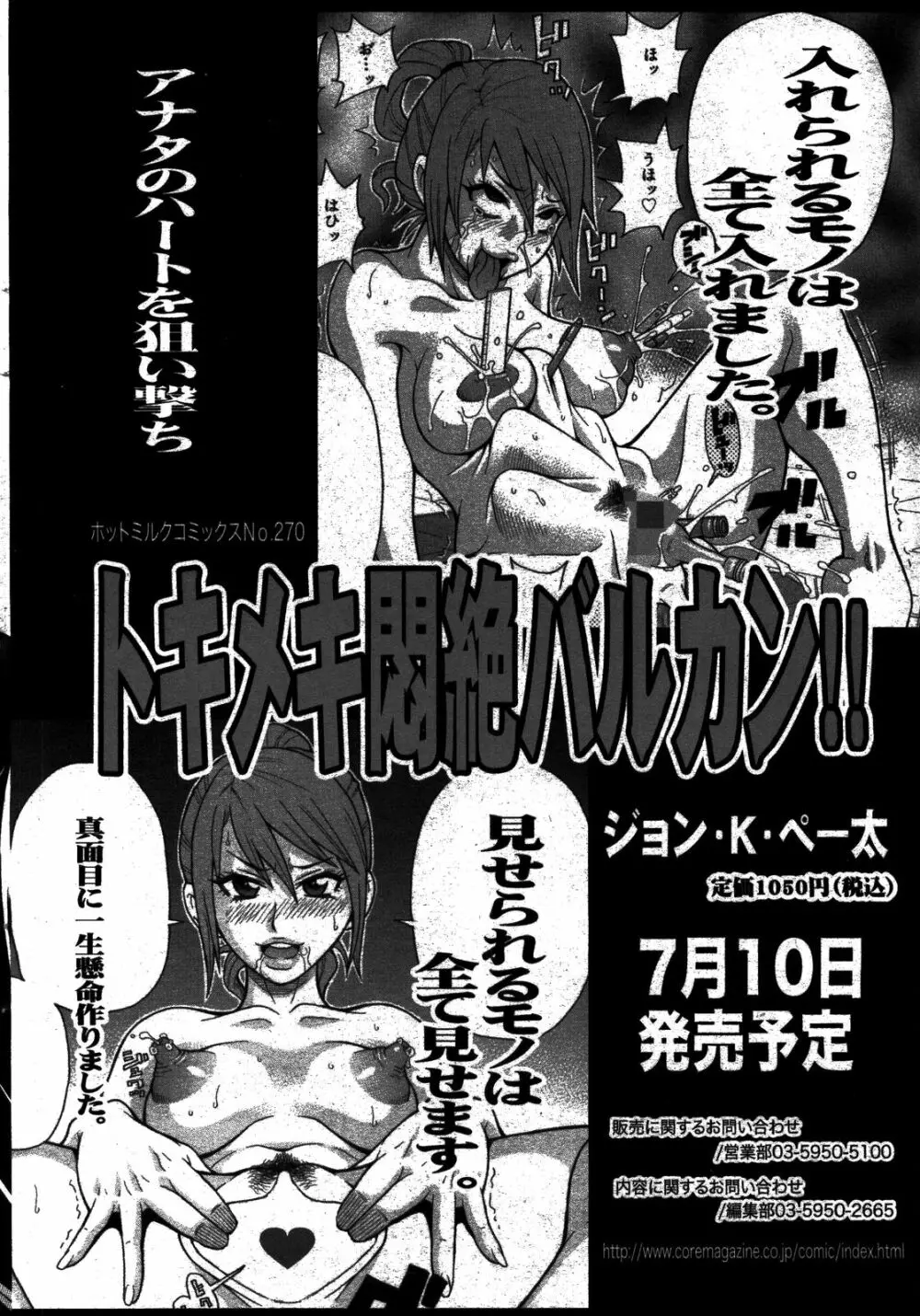 漫画ばんがいち 2008年8月号 44ページ