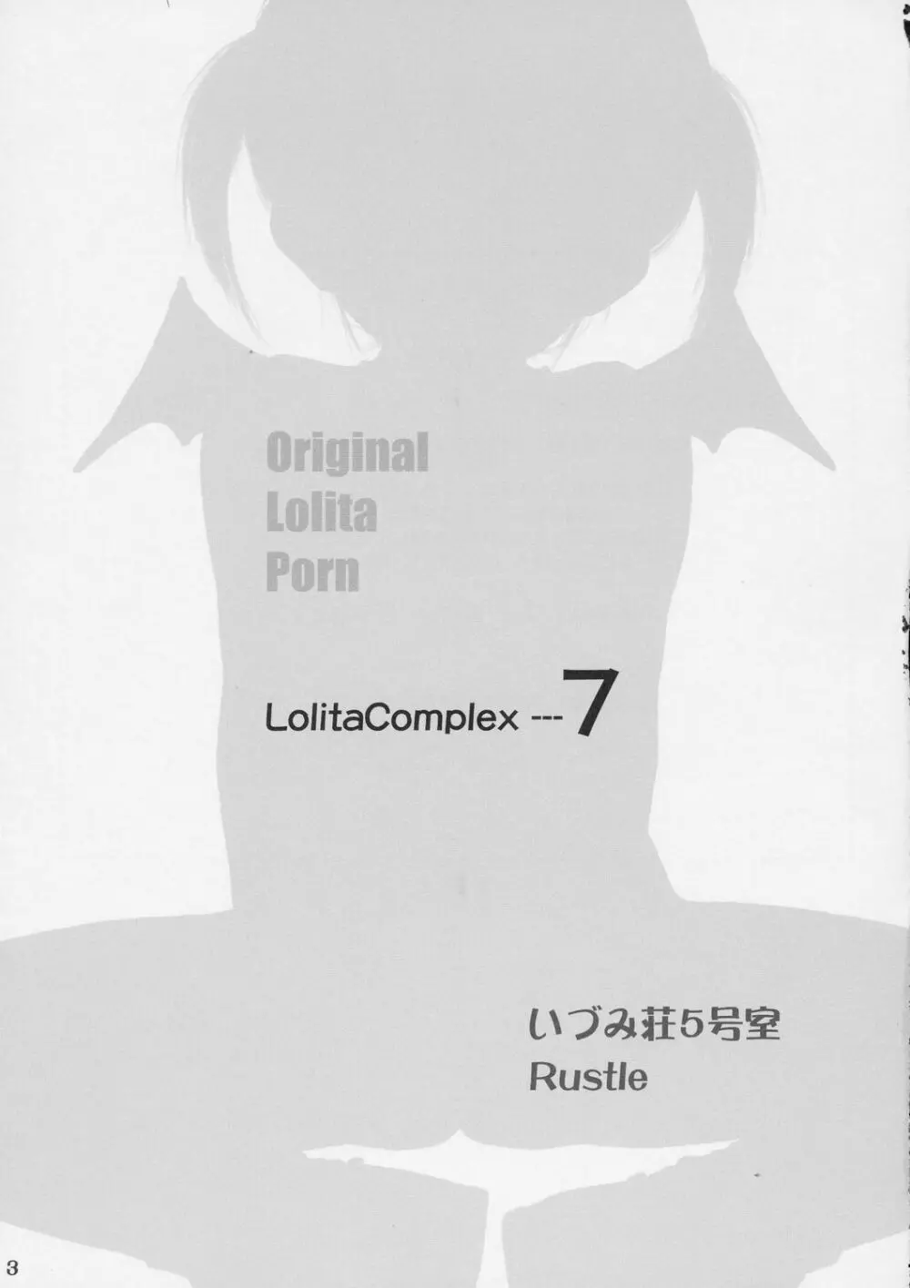 Lolita Complex 7 2ページ
