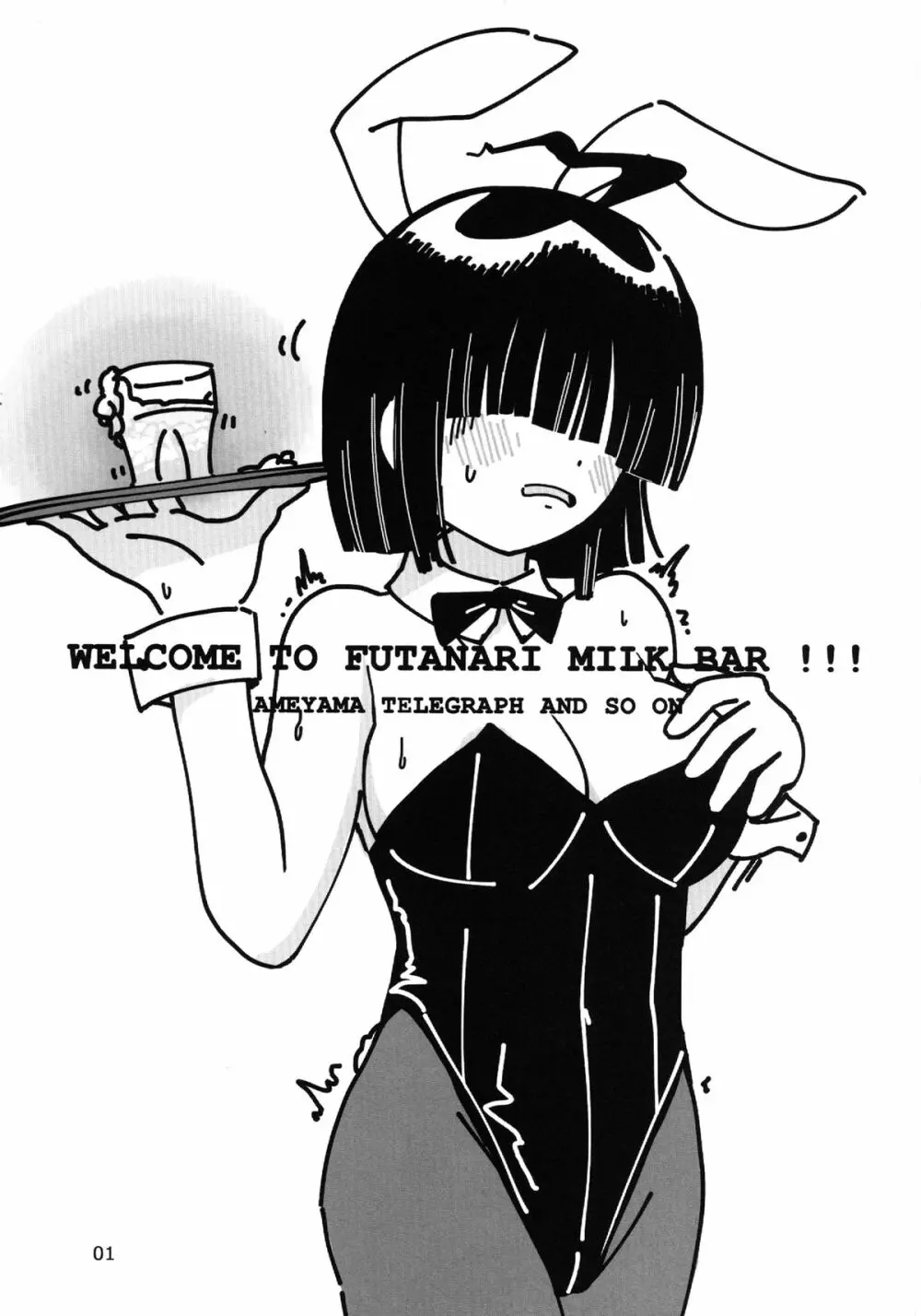 WELCOME TO FUTANARI MILK BAR!!! 3ページ