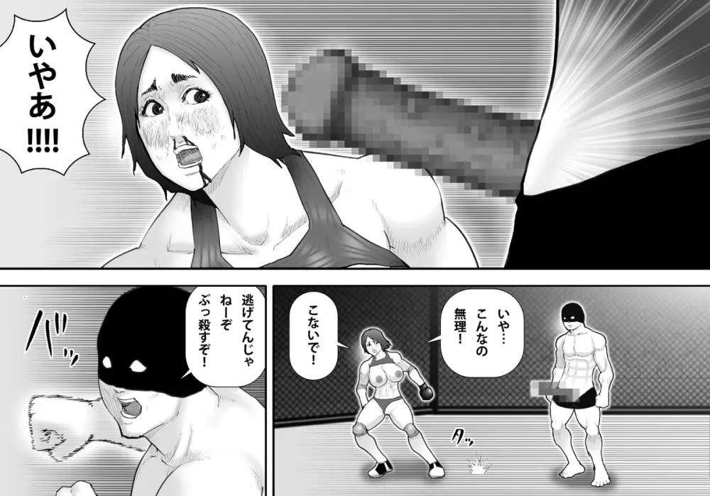 淫獄闘技場 -爆乳頂上決戦・薫編- 36ページ