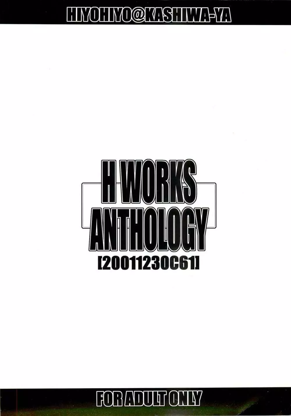 H WORKS ANTHOLOGY 2ページ