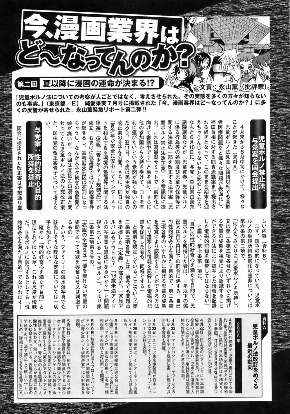 純愛果実 2008年9月号 250ページ