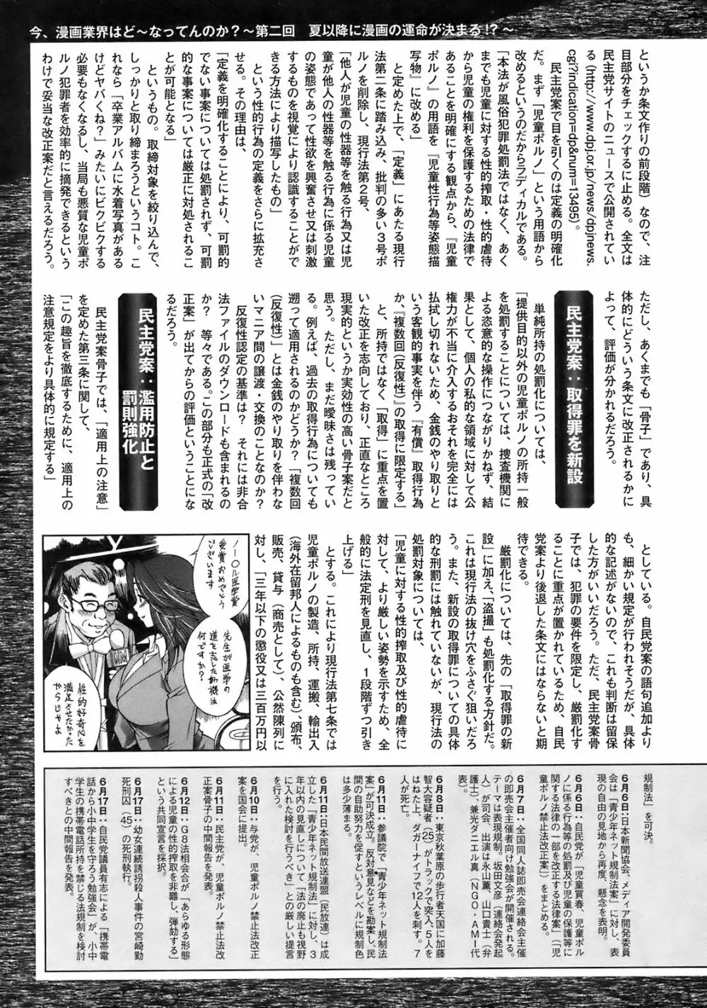 純愛果実 2008年9月号 252ページ