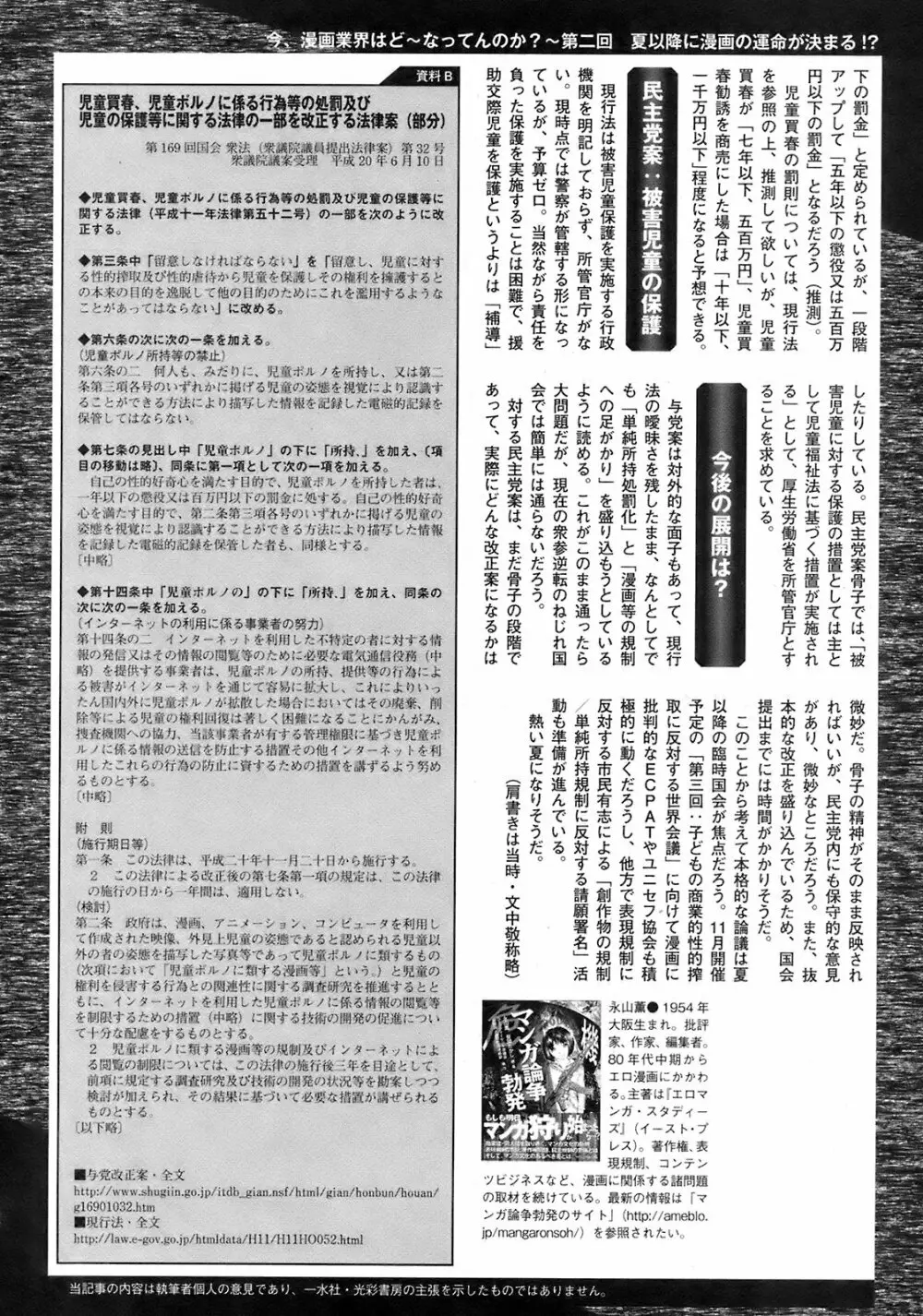 純愛果実 2008年9月号 253ページ