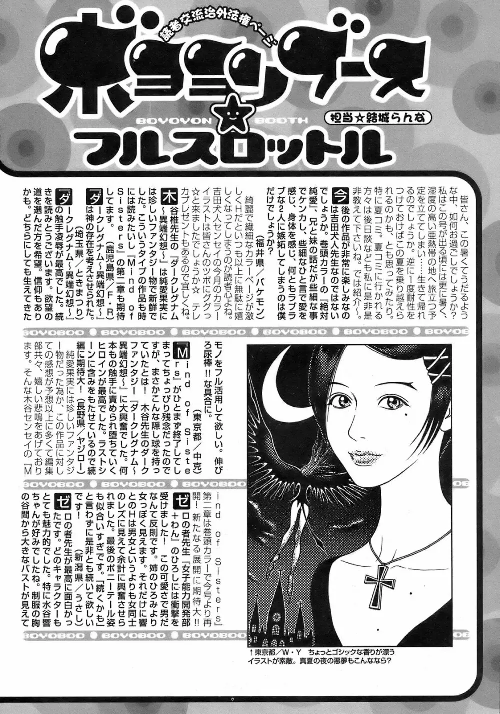 純愛果実 2008年9月号 263ページ